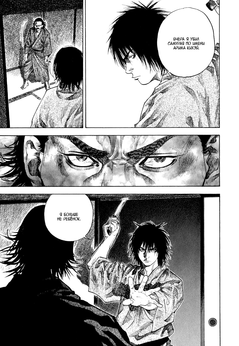 Read Vagabond RU Manga Online