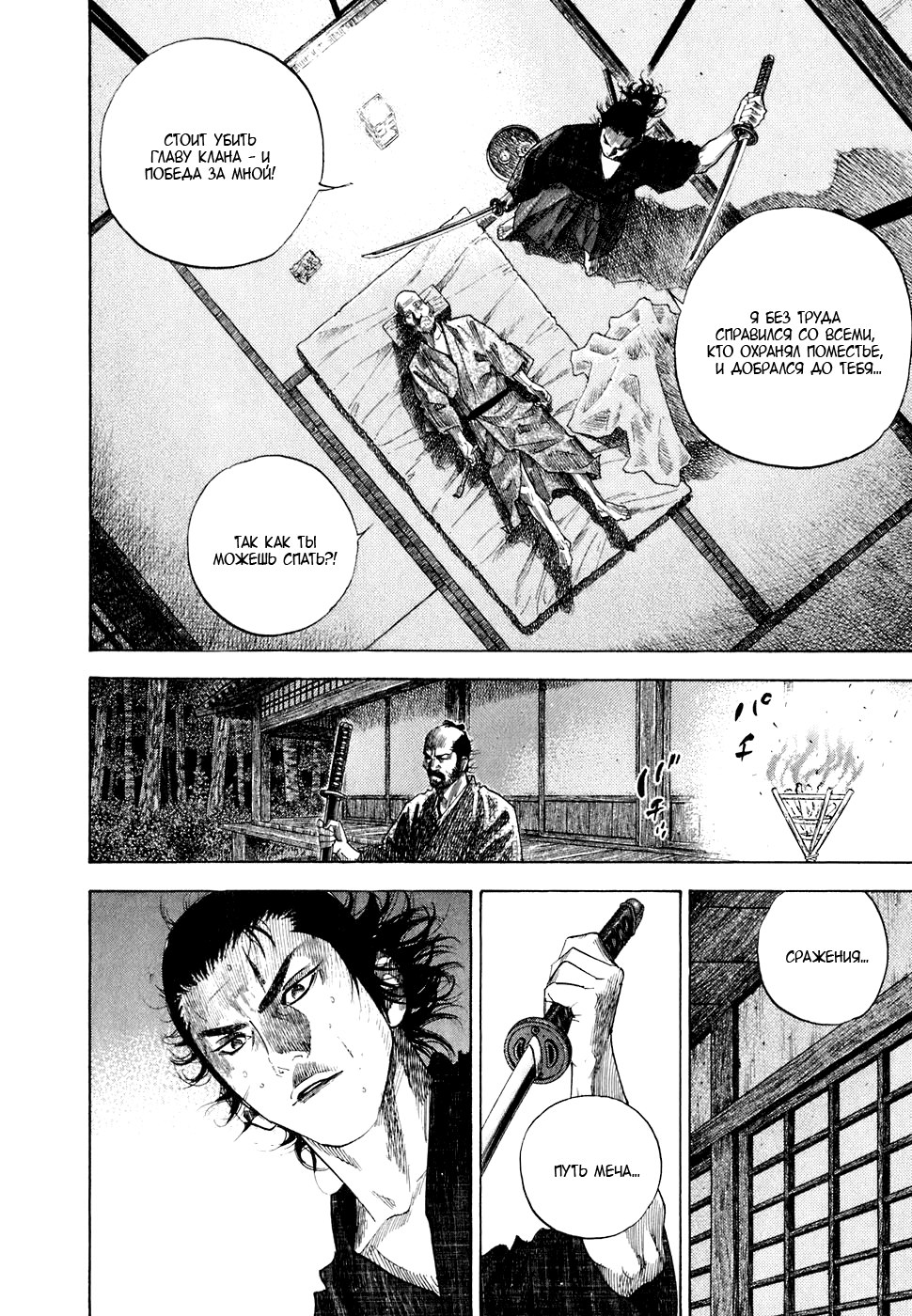 Read Vagabond RU Manga Online