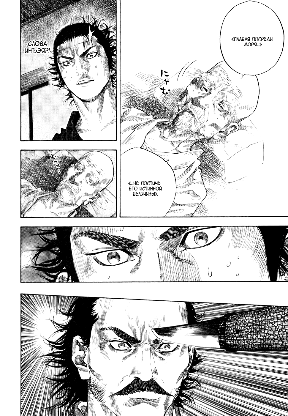 Read Vagabond RU Manga Online