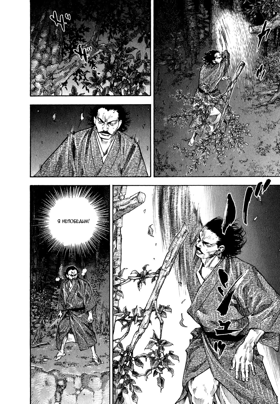 Read Vagabond RU Manga Online