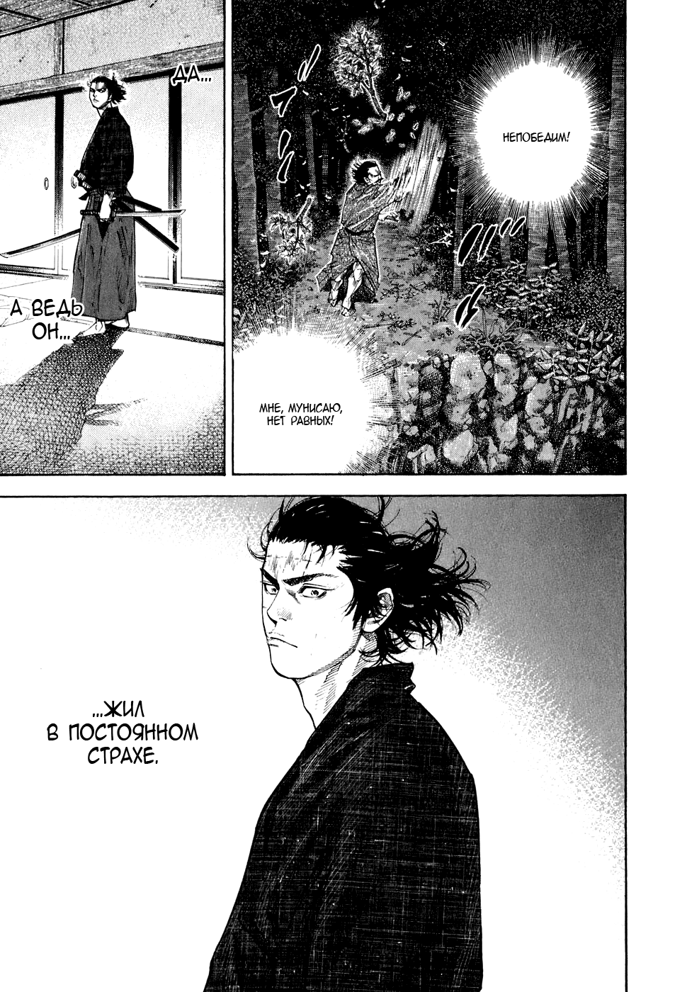 Read Vagabond RU Manga Online
