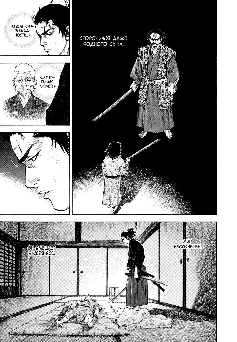 Read Vagabond RU Manga Online