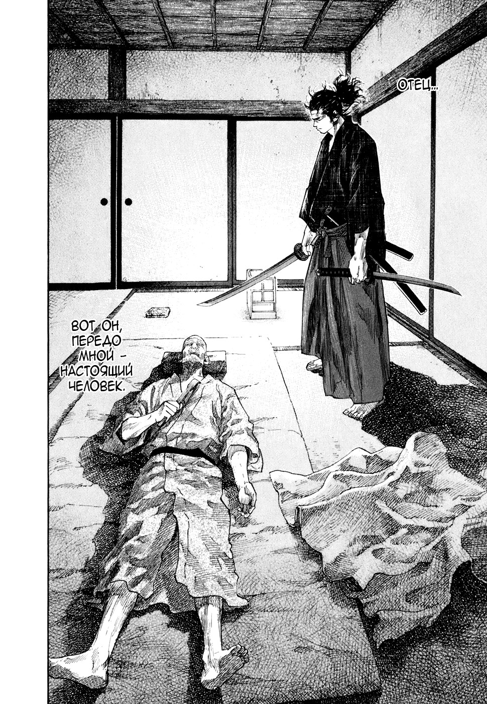 Read Vagabond RU Manga Online