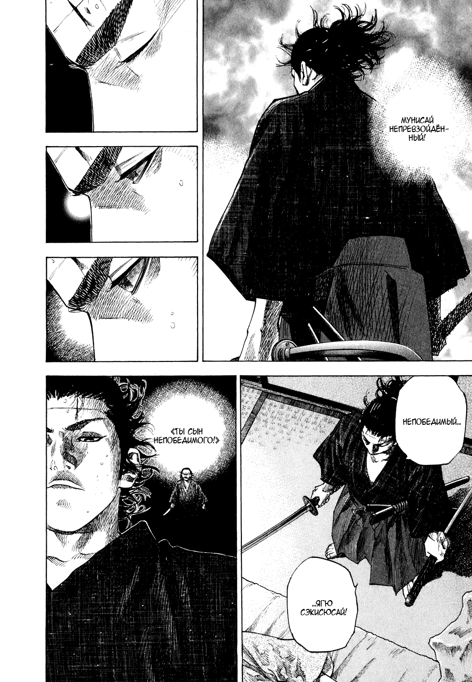 Read Vagabond RU Manga Online