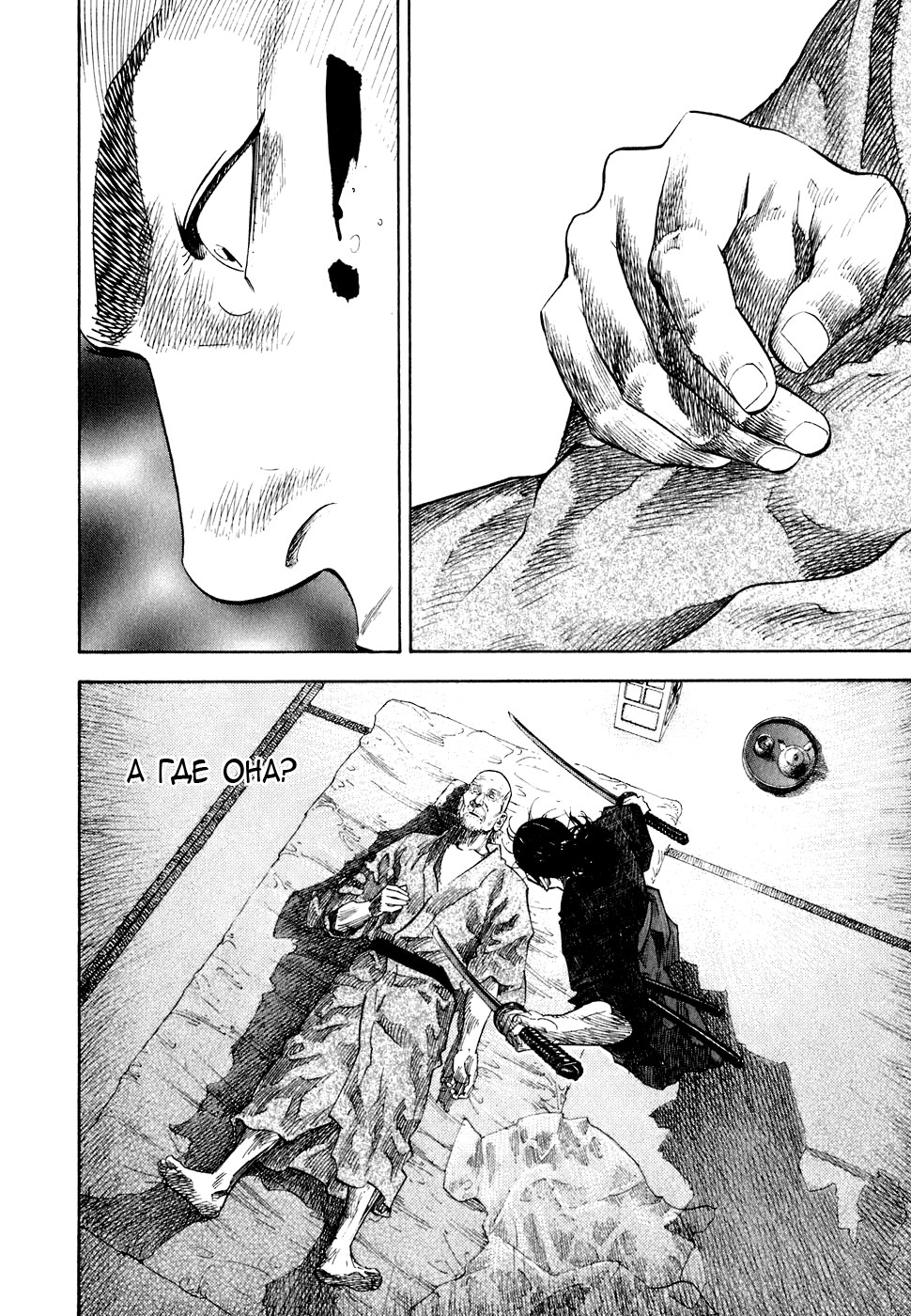 Read Vagabond RU Manga Online