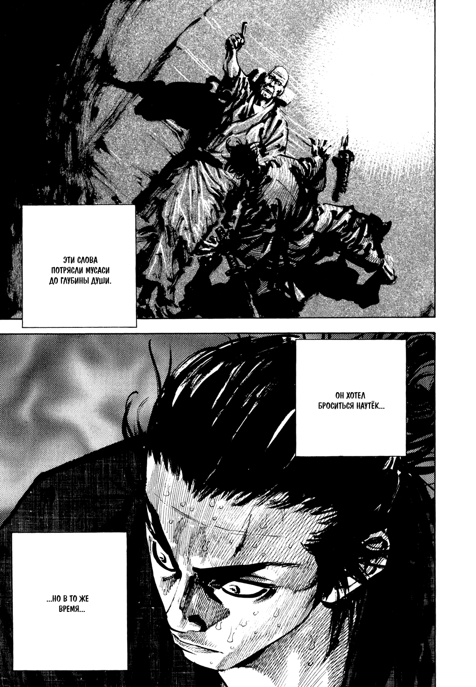 Read Vagabond RU Manga Online