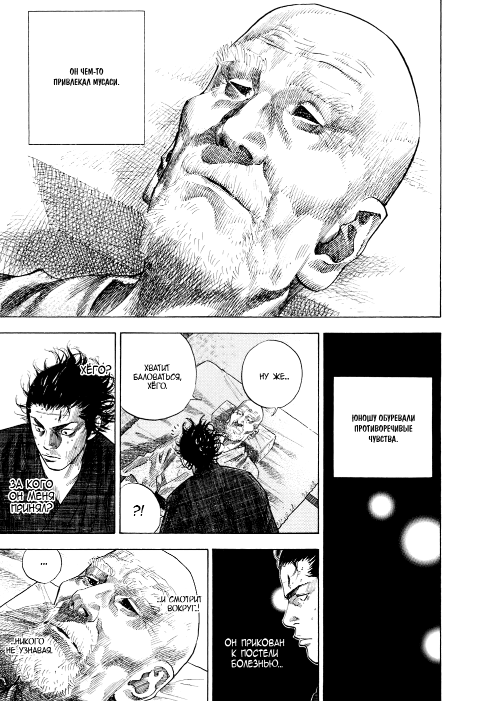 Read Vagabond RU Manga Online