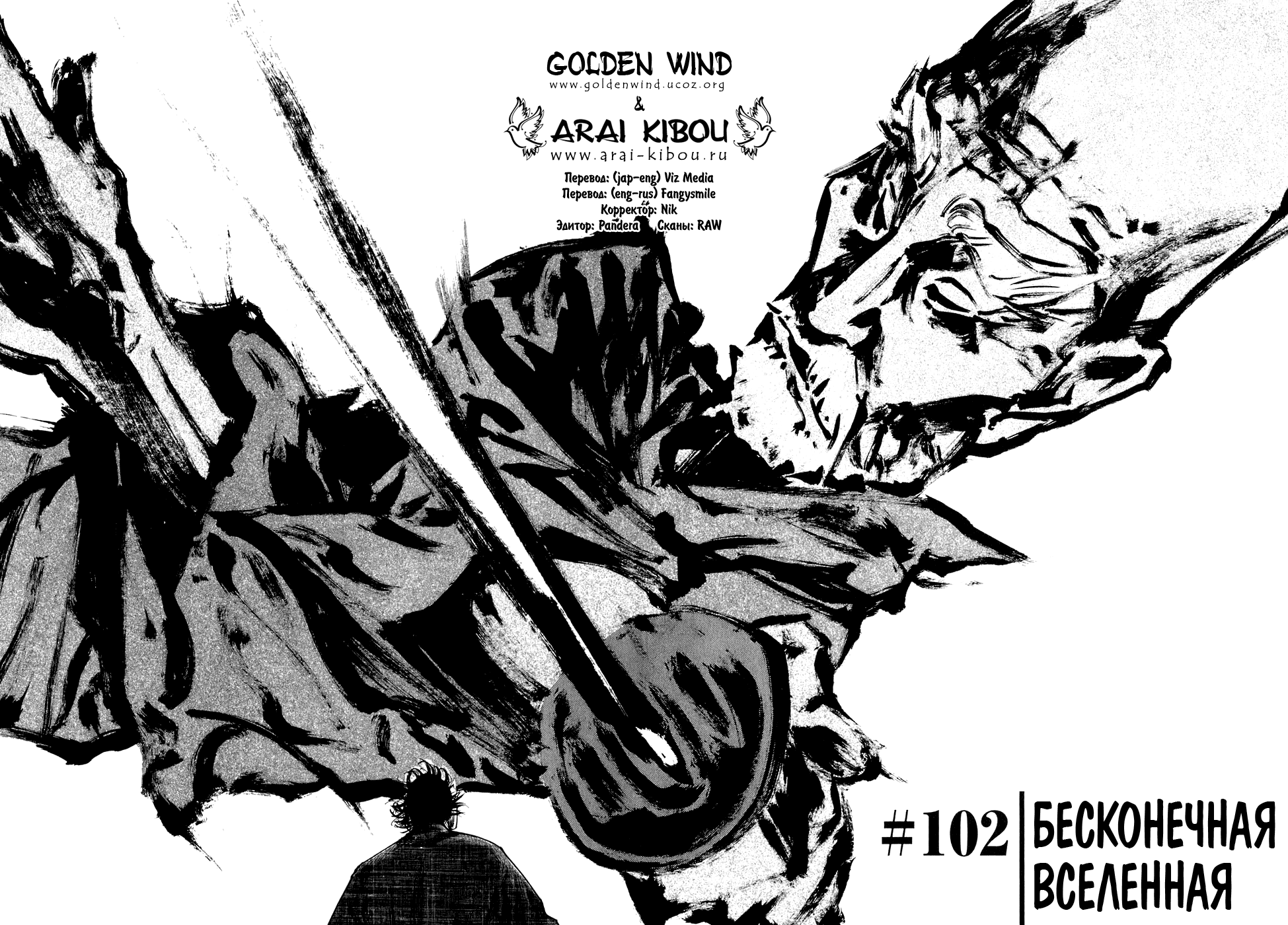 Read Vagabond RU Manga Online