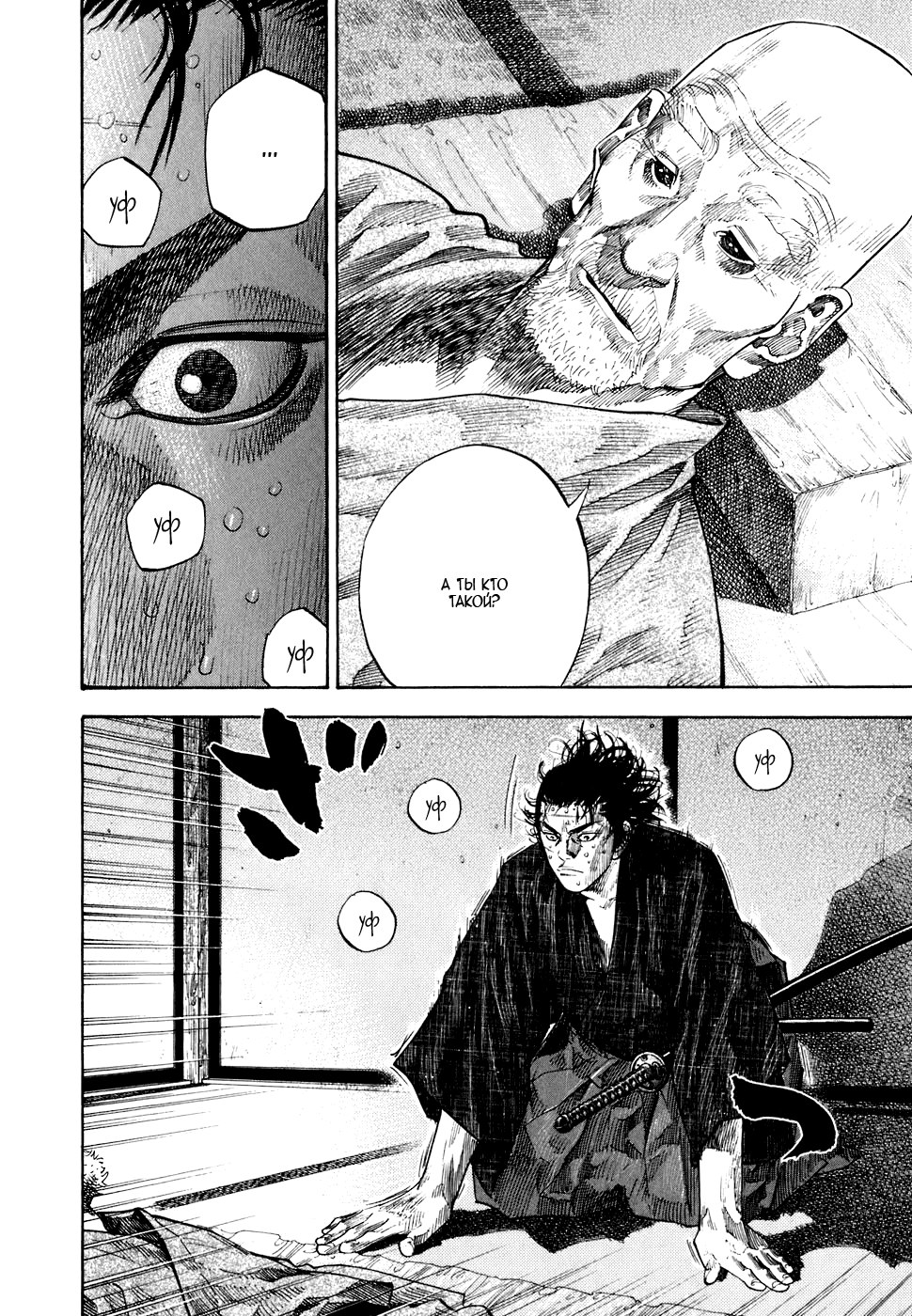 Read Vagabond RU Manga Online