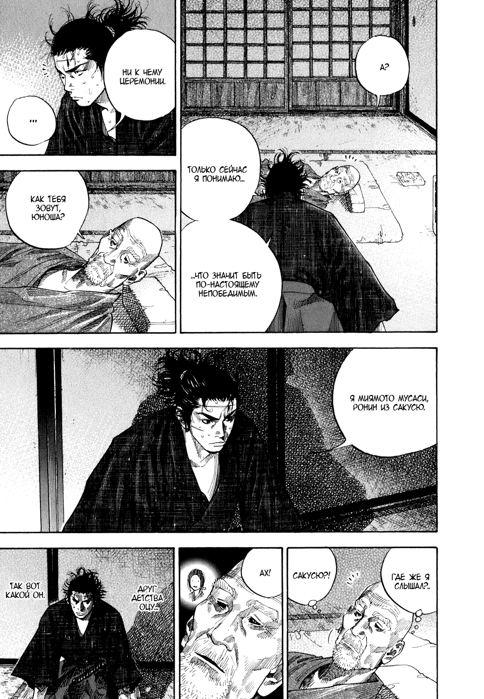 Read Vagabond RU Manga Online