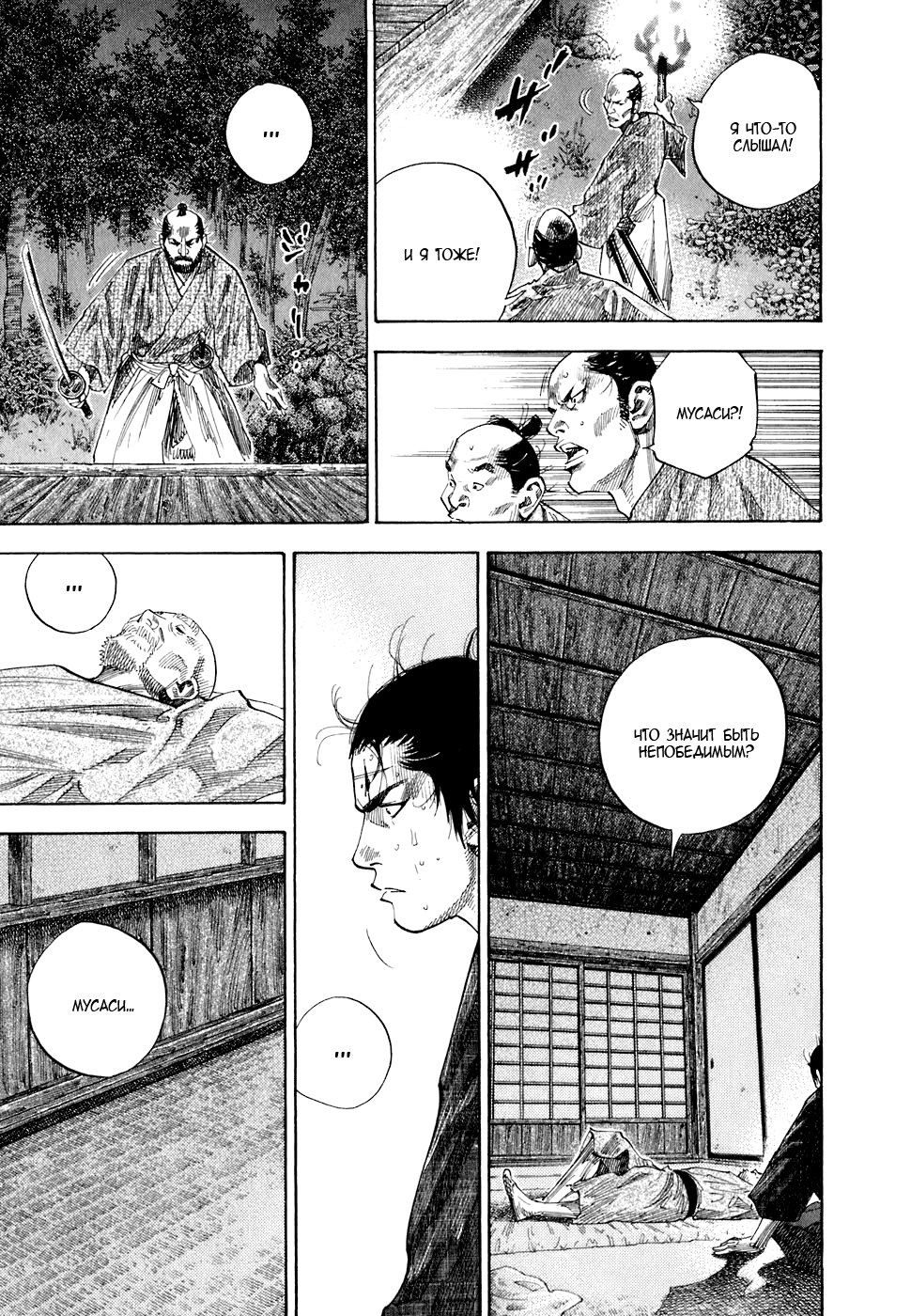 Read Vagabond RU Manga Online