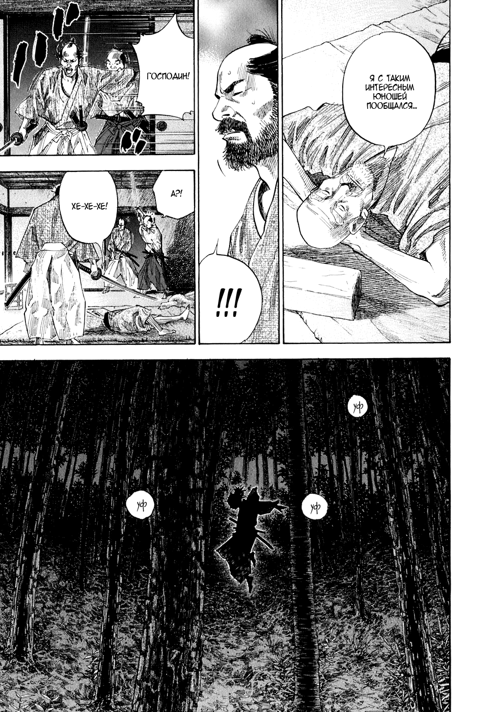 Read Vagabond RU Manga Online