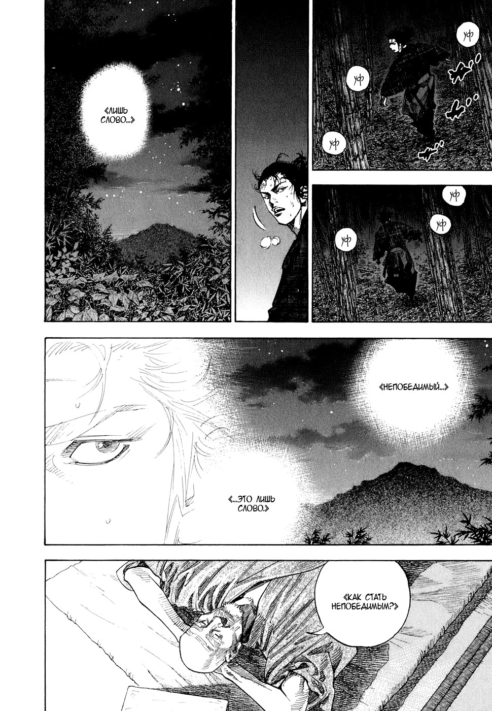 Read Vagabond RU Manga Online