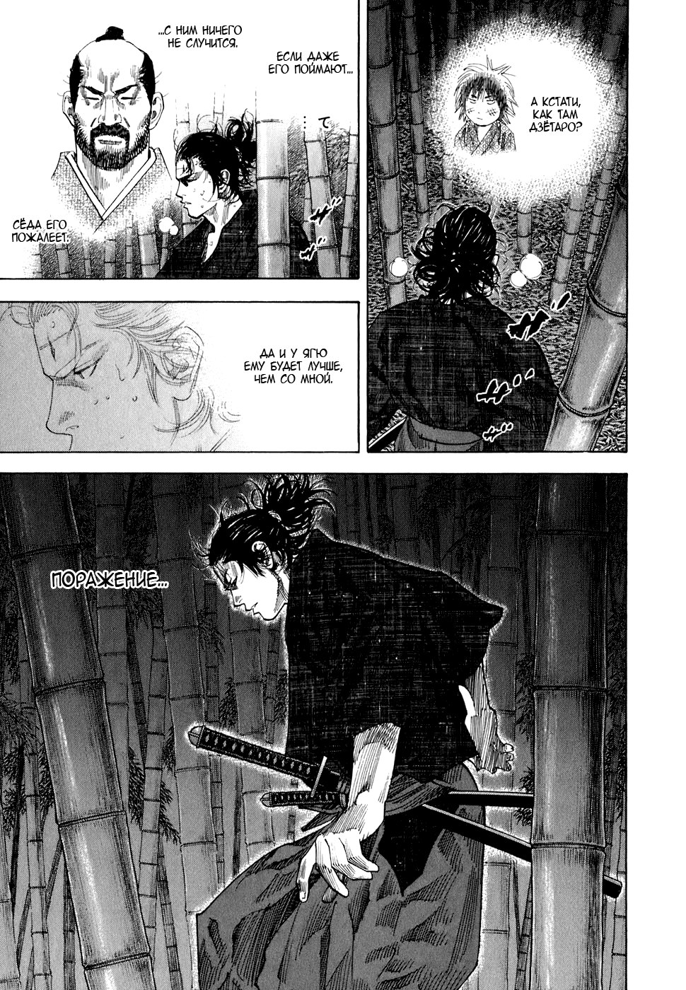 Read Vagabond RU Manga Online
