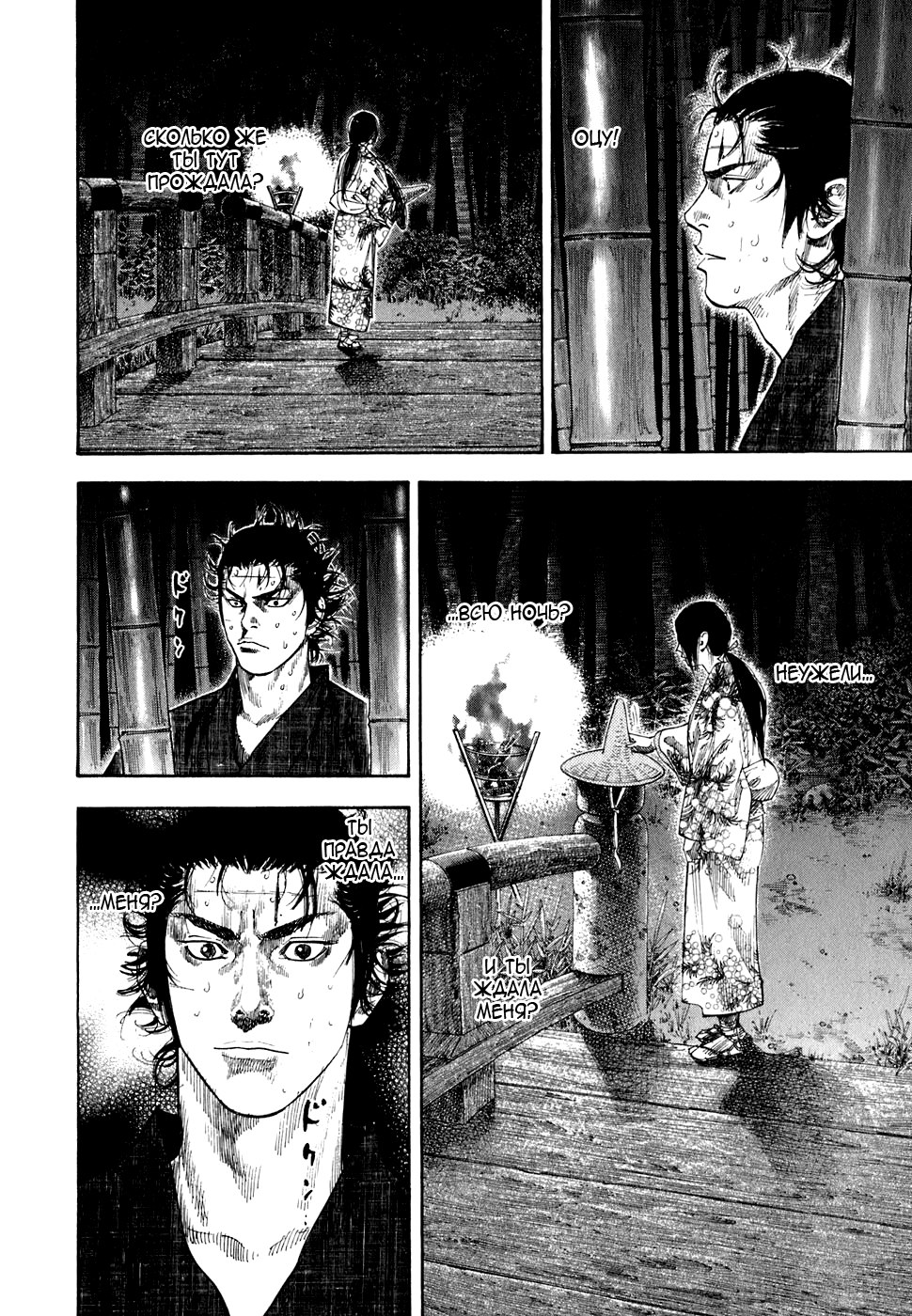 Read Vagabond RU Manga Online