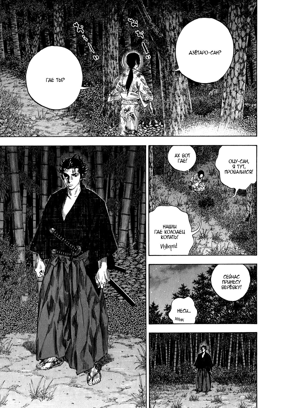 Read Vagabond RU Manga Online