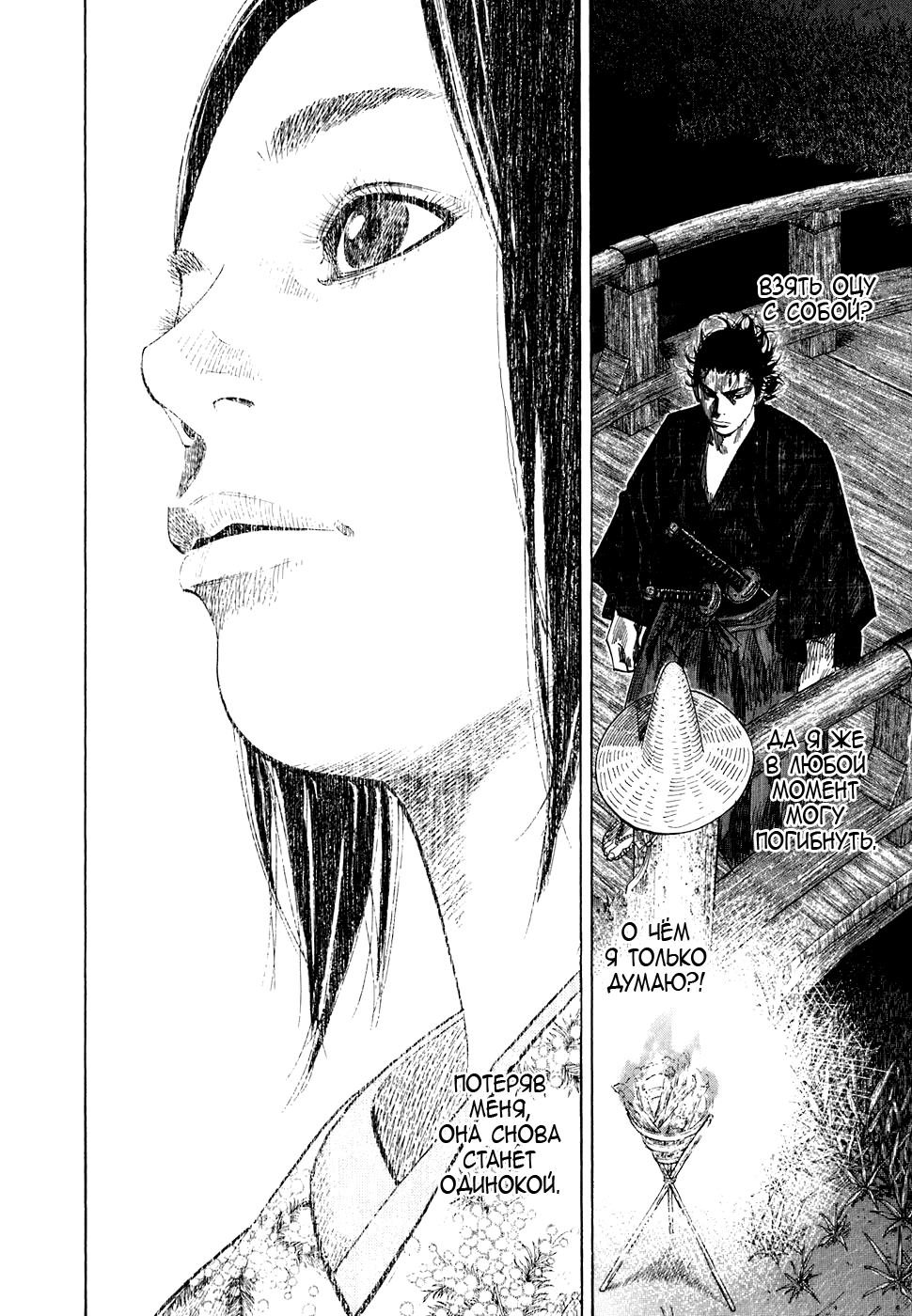 Read Vagabond RU Manga Online