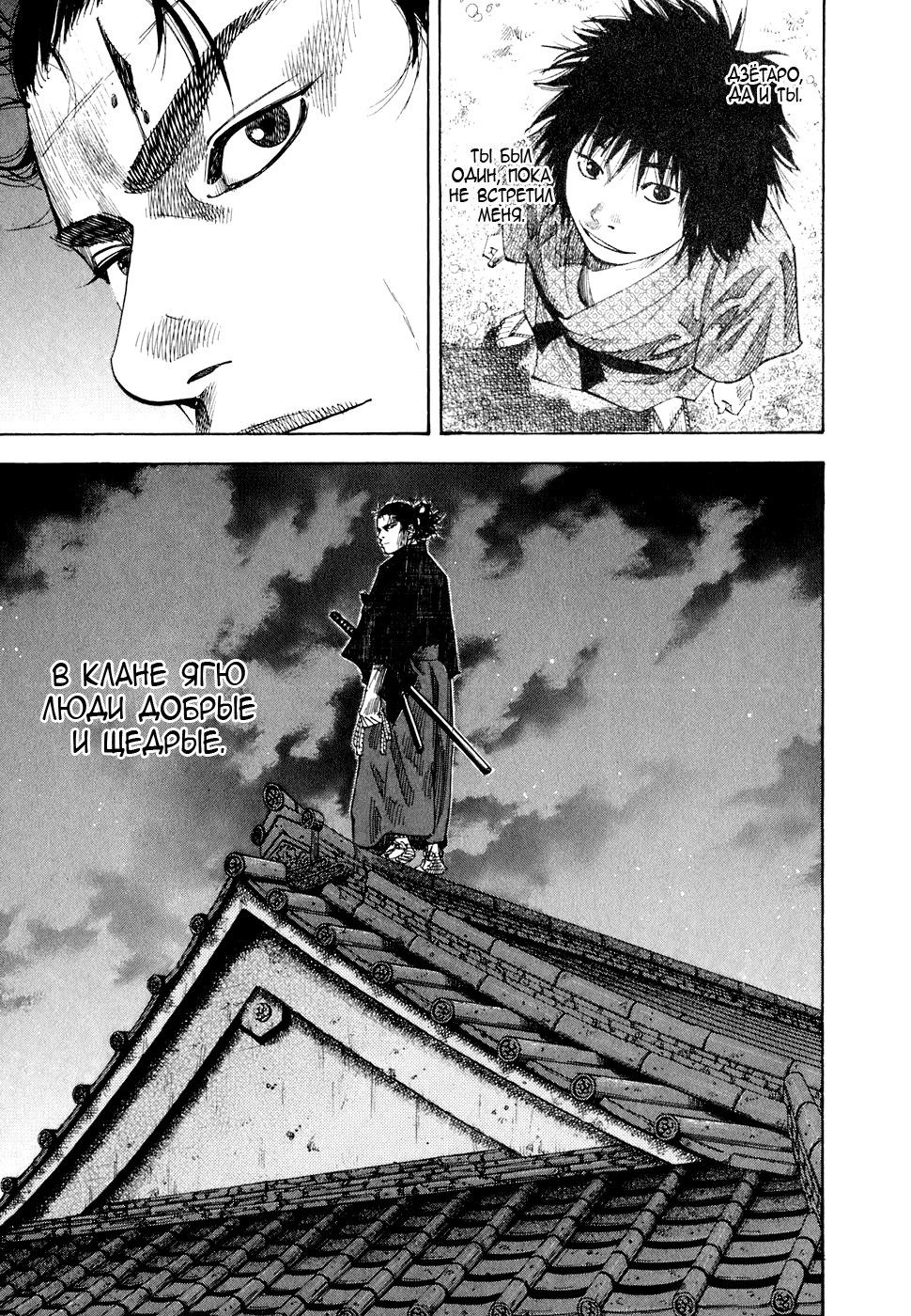 Read Vagabond RU Manga Online