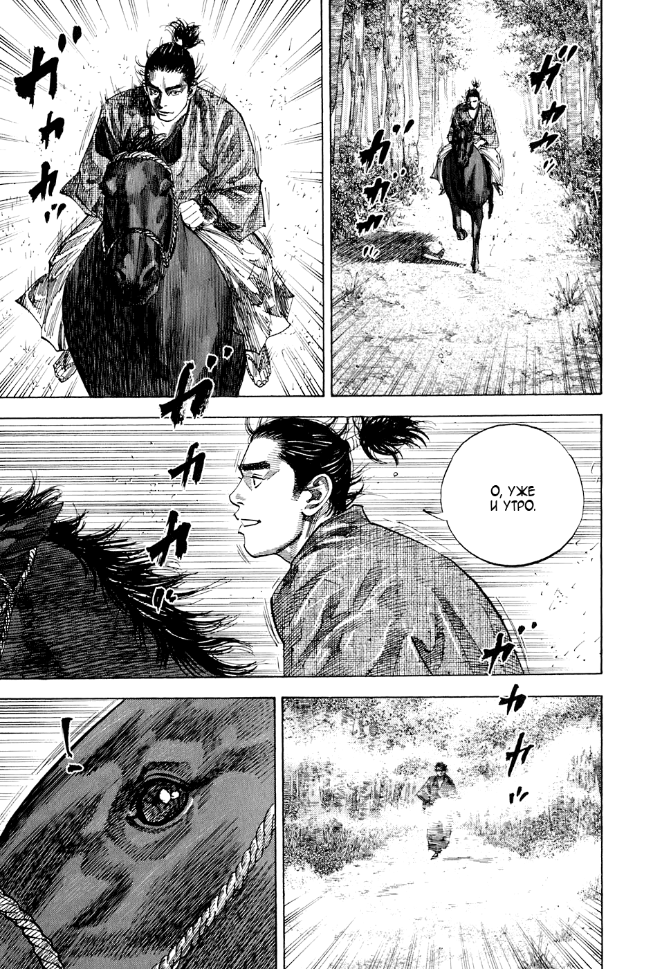 Read Vagabond RU Manga Online