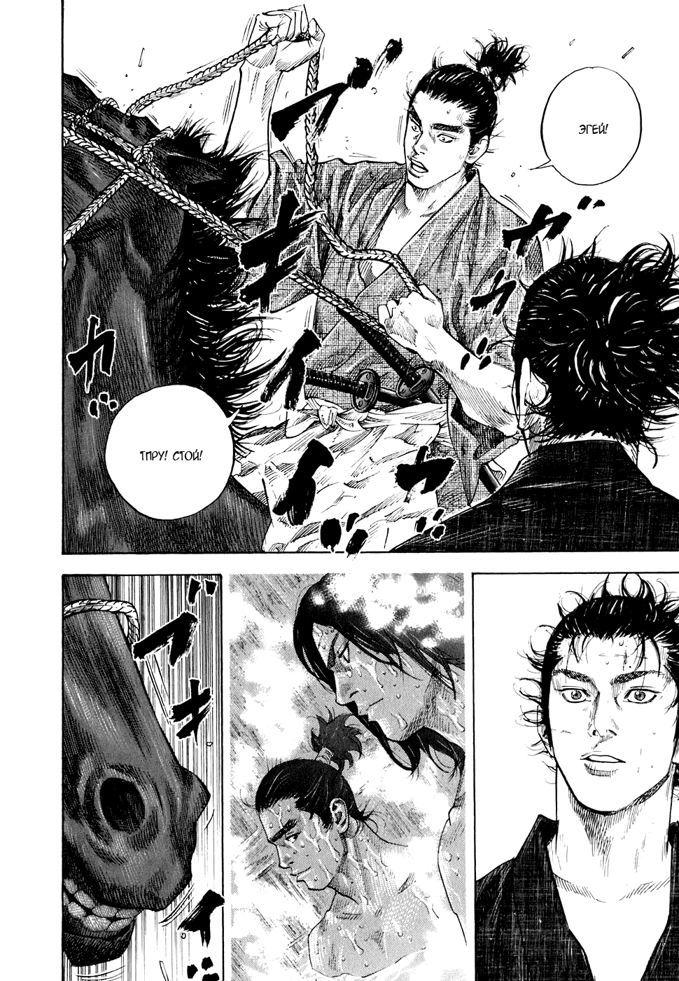 Read Vagabond RU Manga Online