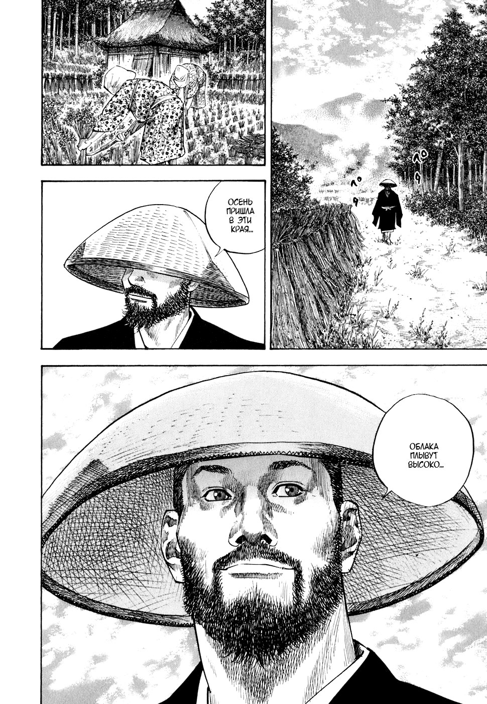 Read Vagabond RU Manga Online
