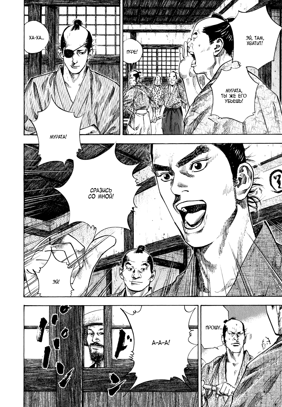 Read Vagabond RU Manga Online