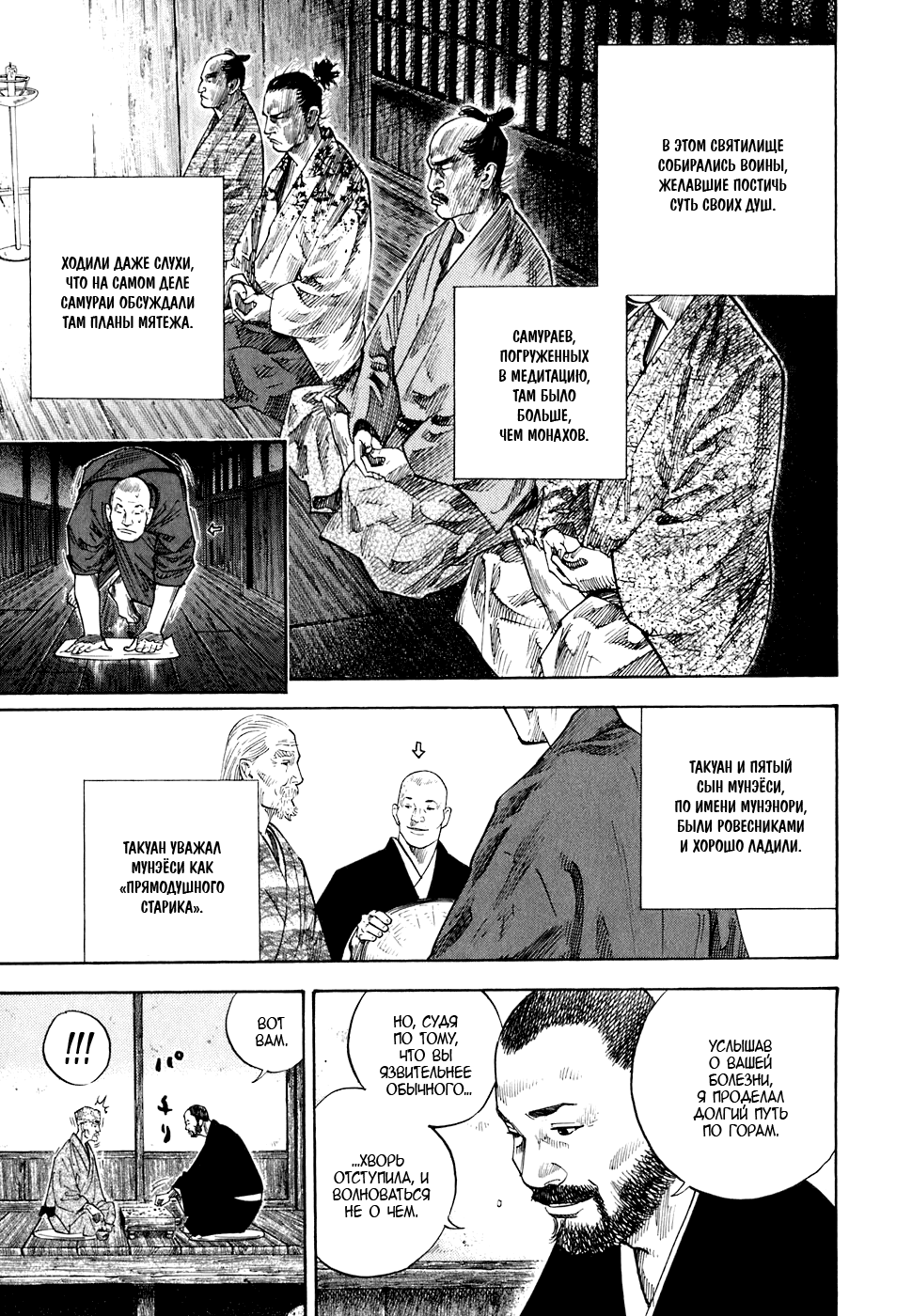 Read Vagabond RU Manga Online