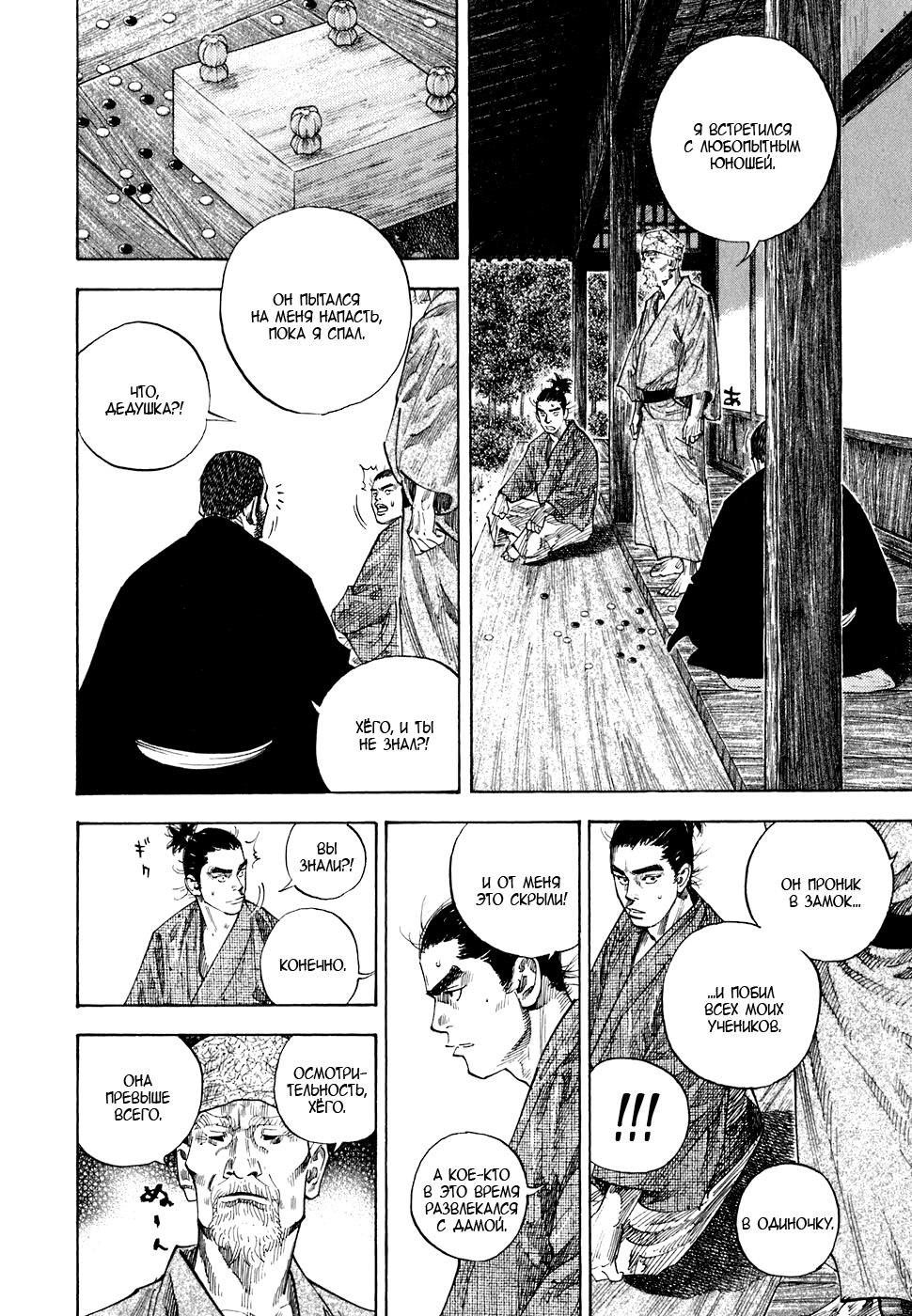 Read Vagabond RU Manga Online