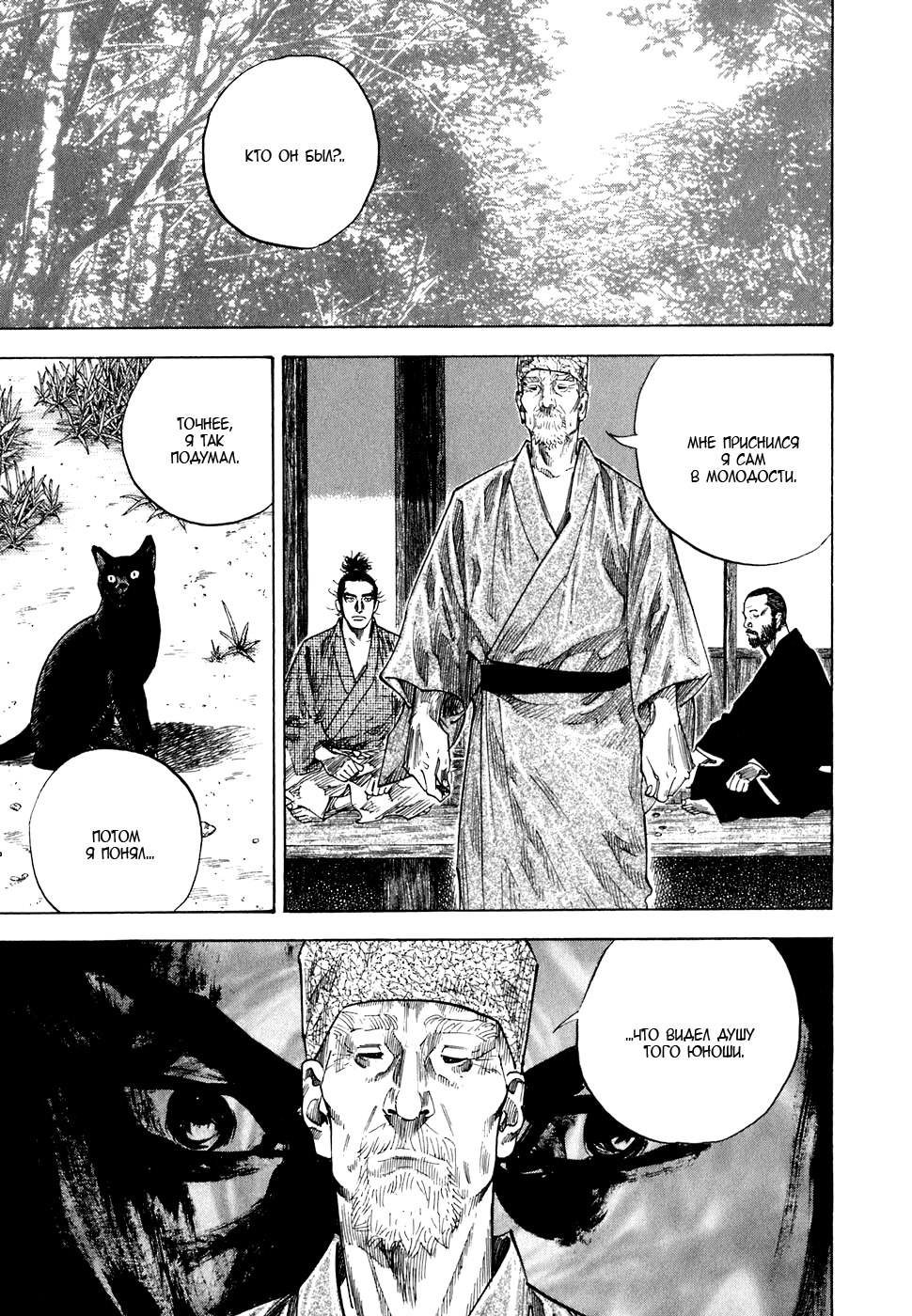 Read Vagabond RU Manga Online