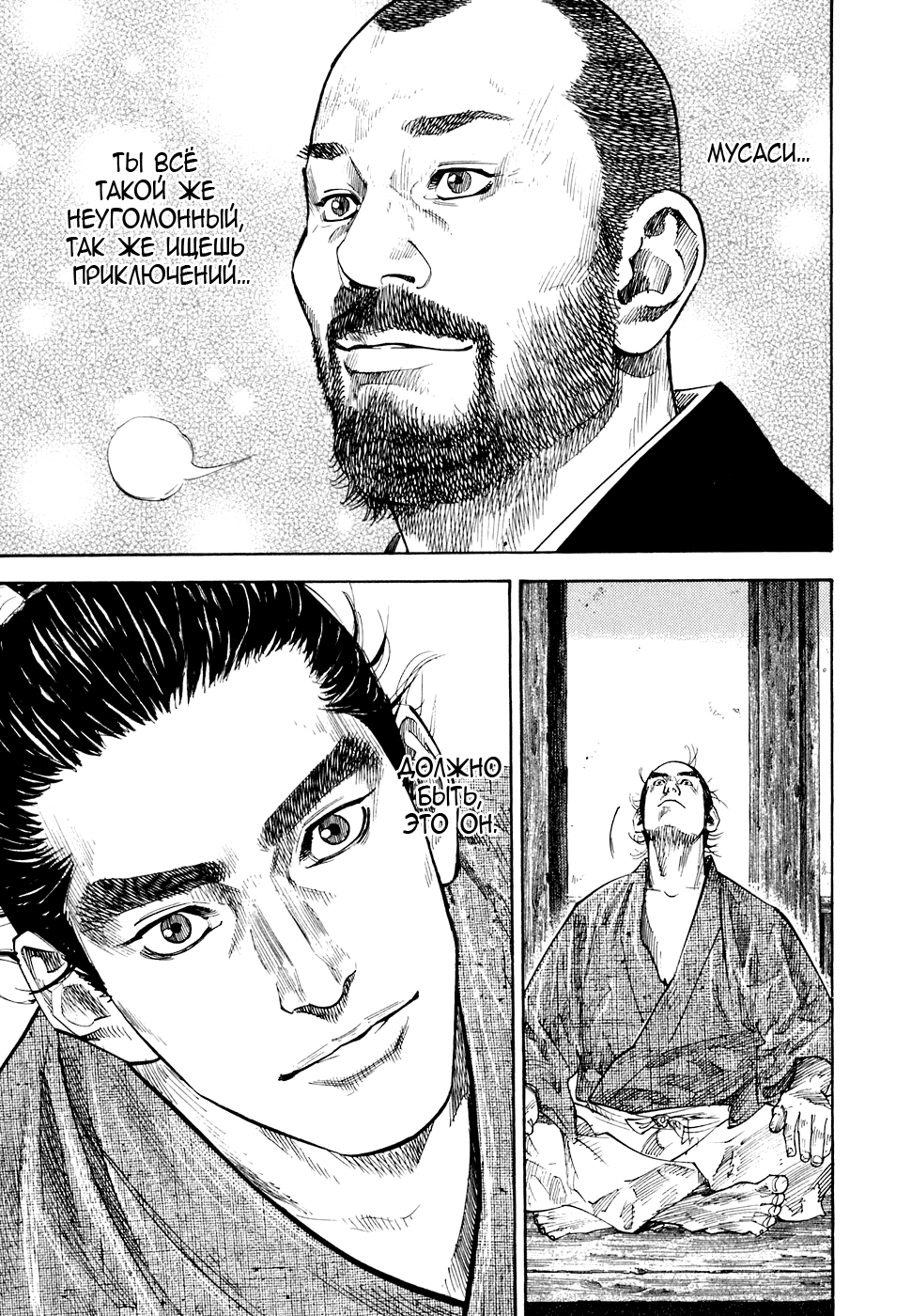 Read Vagabond RU Manga Online