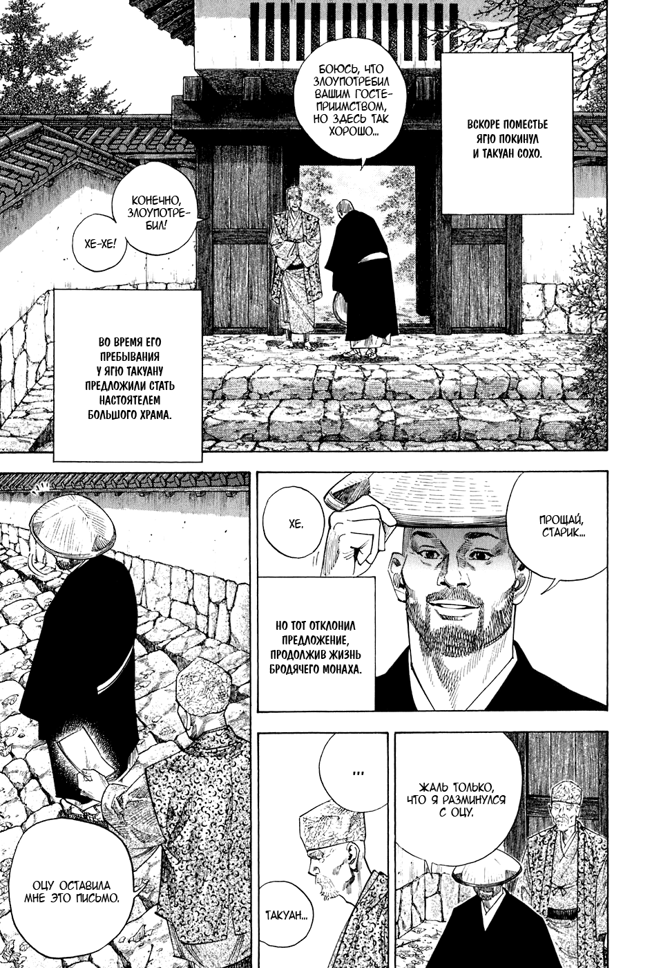 Read Vagabond RU Manga Online