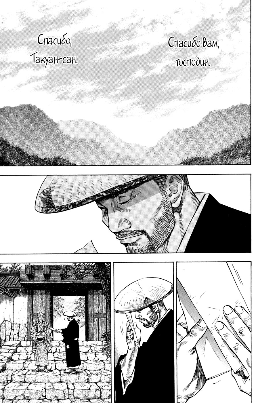 Read Vagabond RU Manga Online