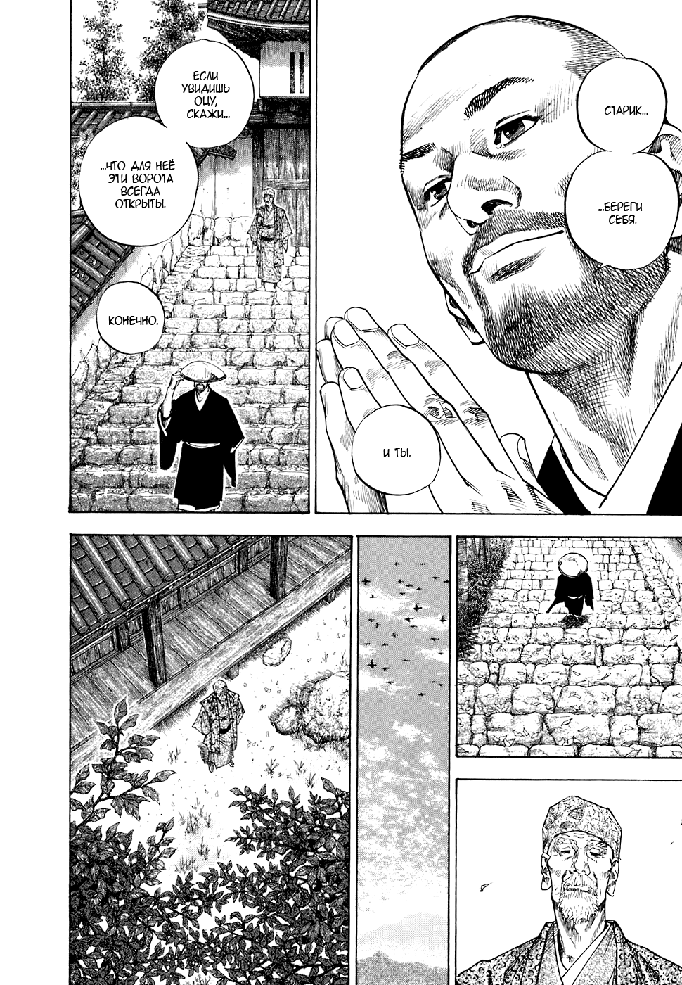 Read Vagabond RU Manga Online
