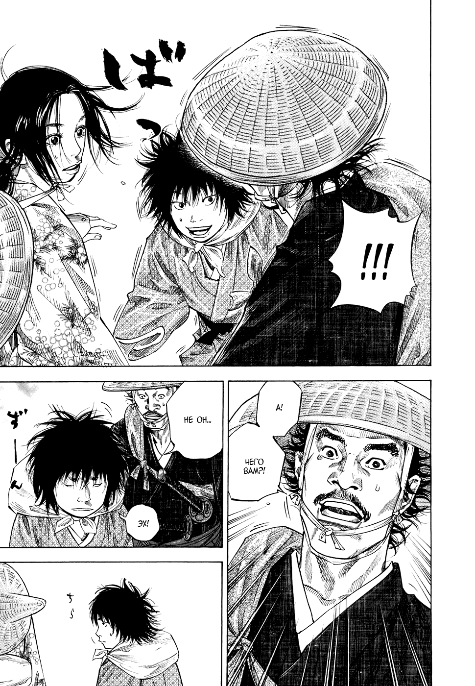 Read Vagabond RU Manga Online