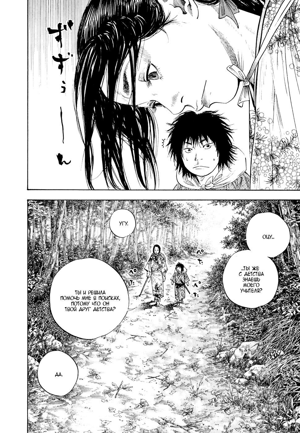 Read Vagabond RU Manga Online