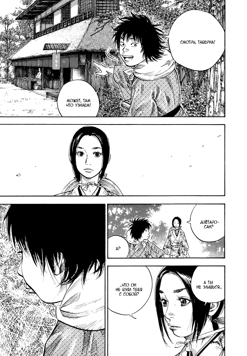 Read Vagabond RU Manga Online