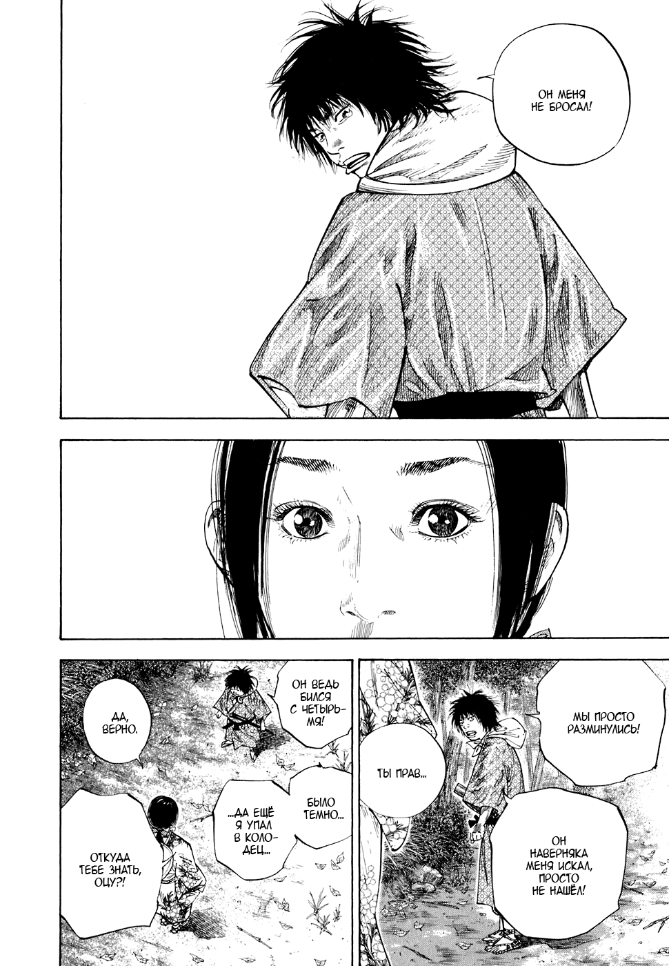 Read Vagabond RU Manga Online