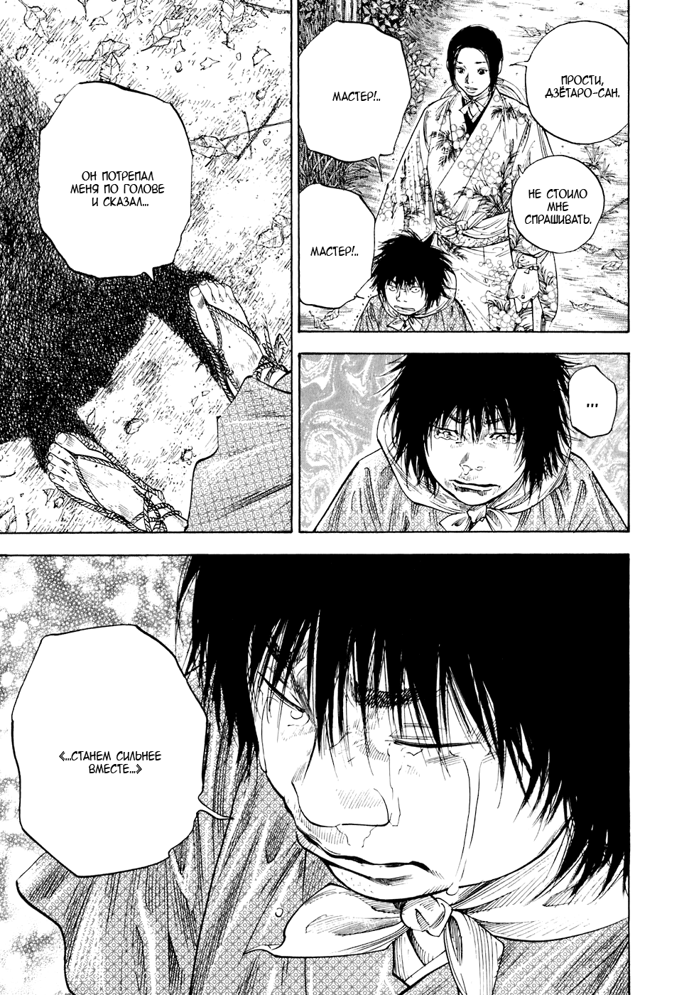 Read Vagabond RU Manga Online