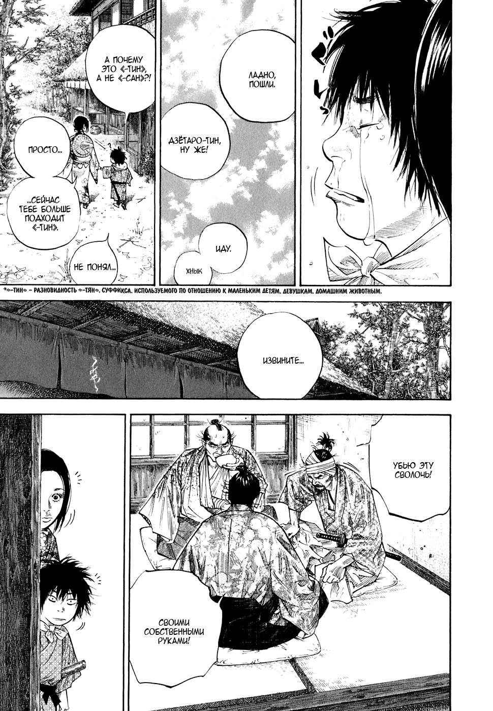 Read Vagabond RU Manga Online