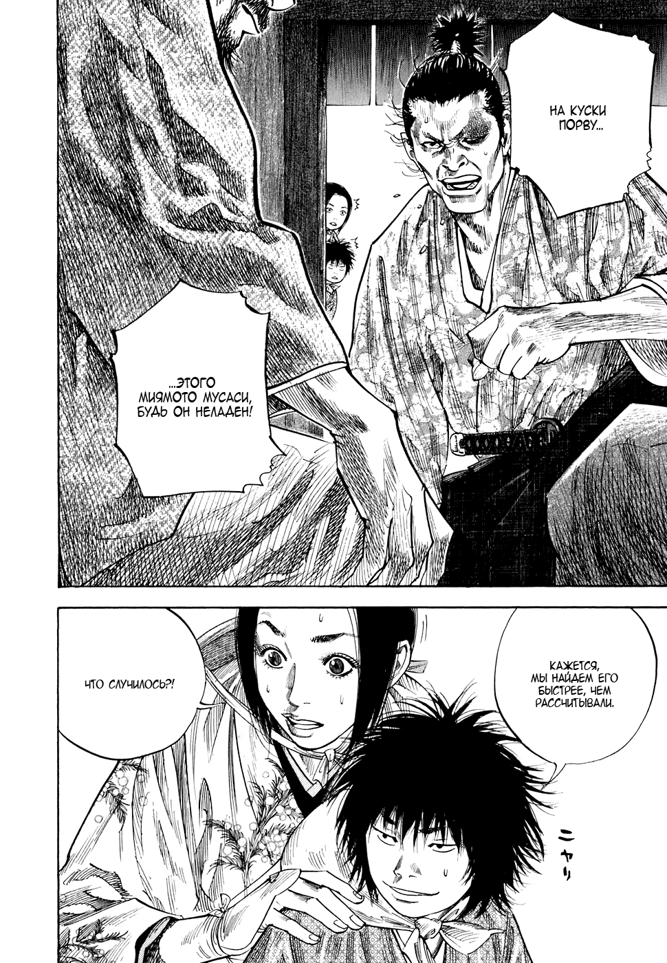 Read Vagabond RU Manga Online