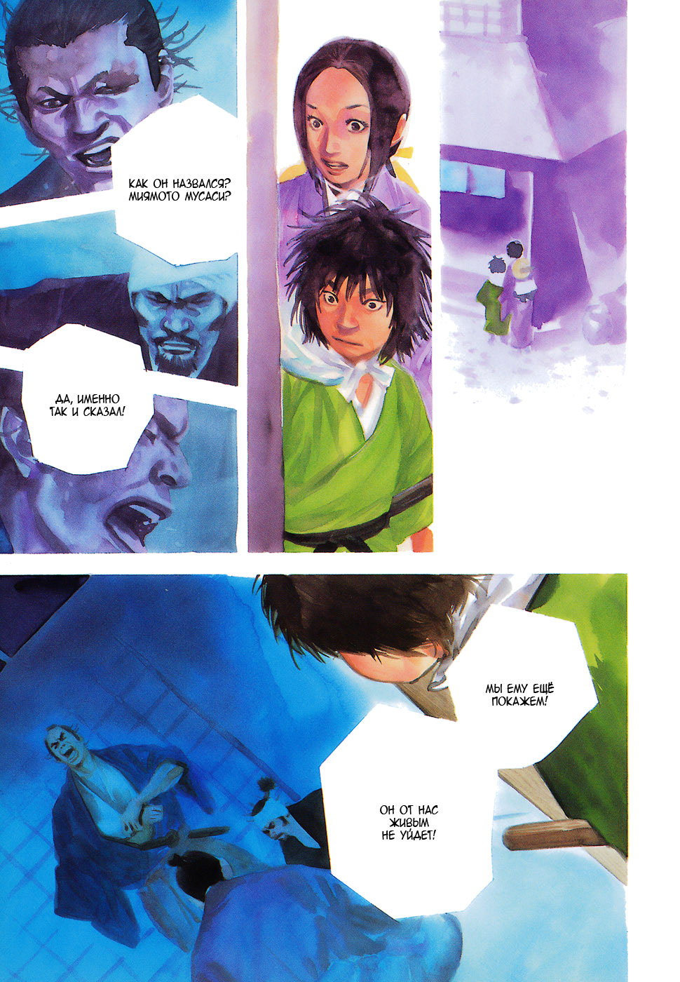 Read Vagabond RU Manga Online