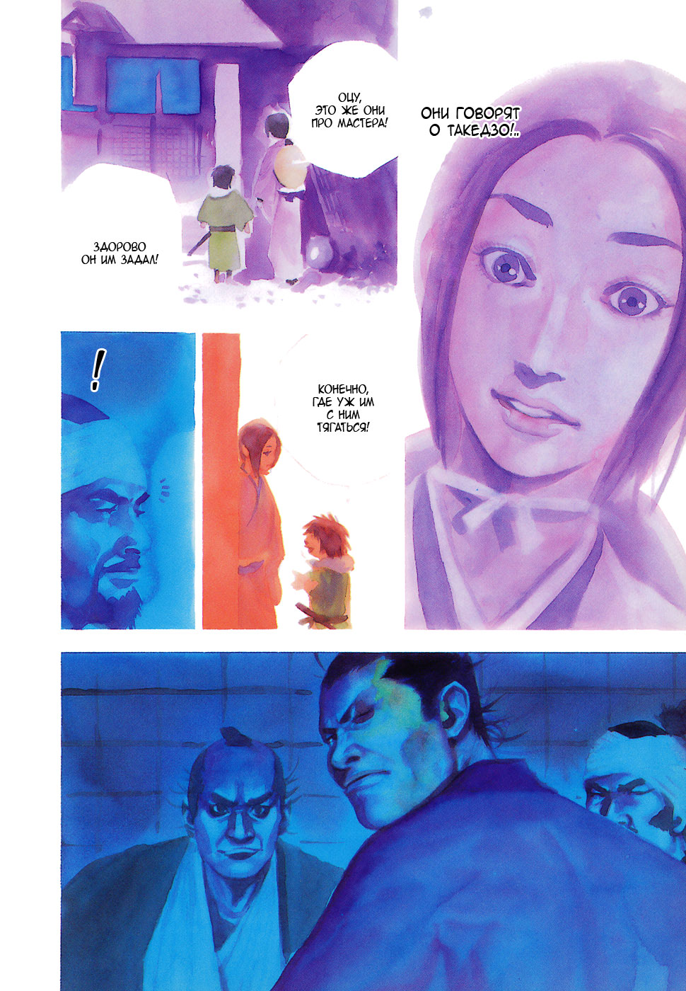 Read Vagabond RU Manga Online