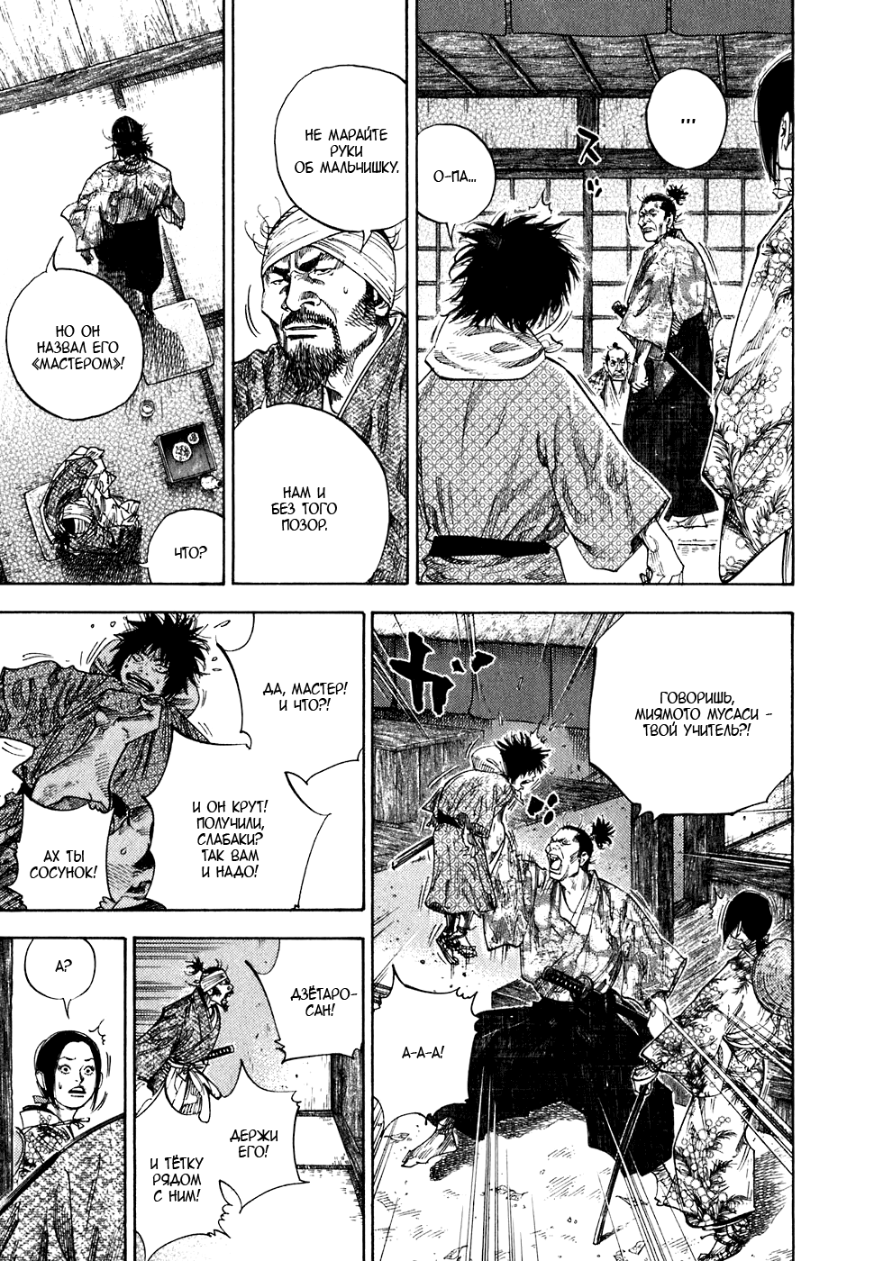 Read Vagabond RU Manga Online