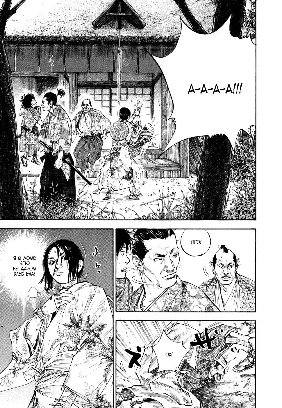 Read Vagabond RU Manga Online