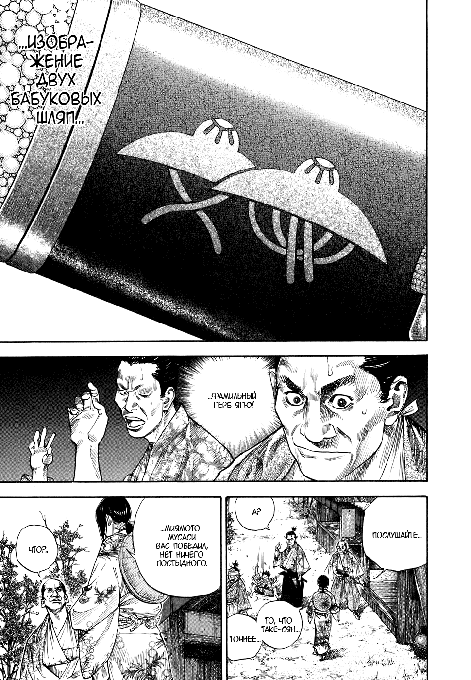 Read Vagabond RU Manga Online