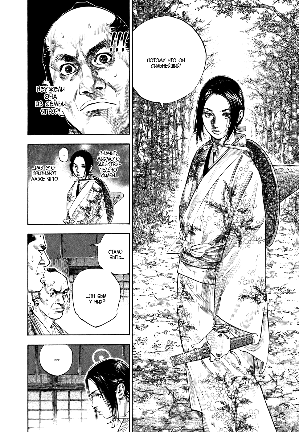 Read Vagabond RU Manga Online