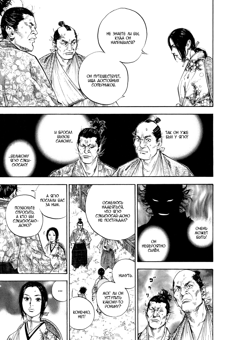 Read Vagabond RU Manga Online