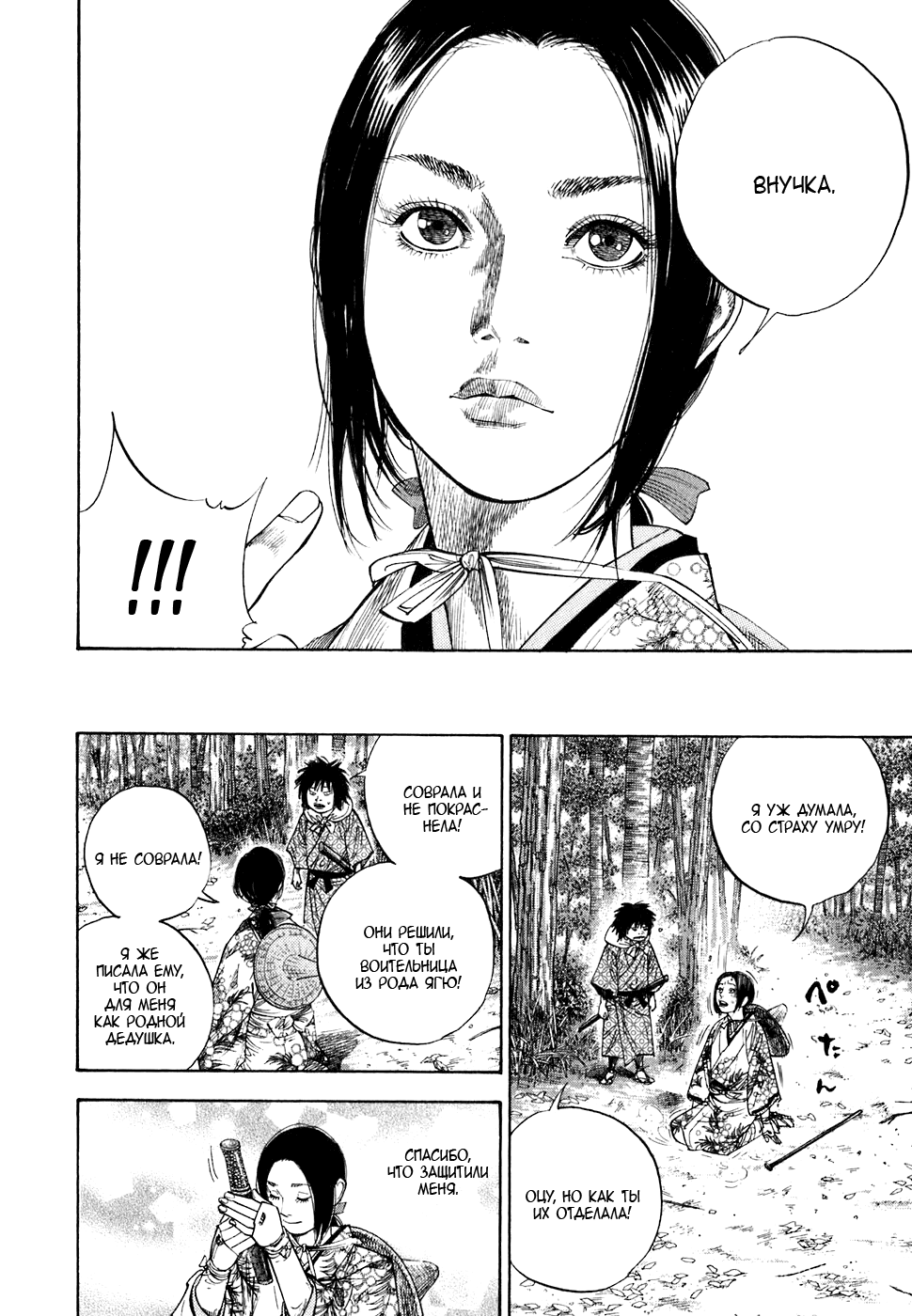 Read Vagabond RU Manga Online