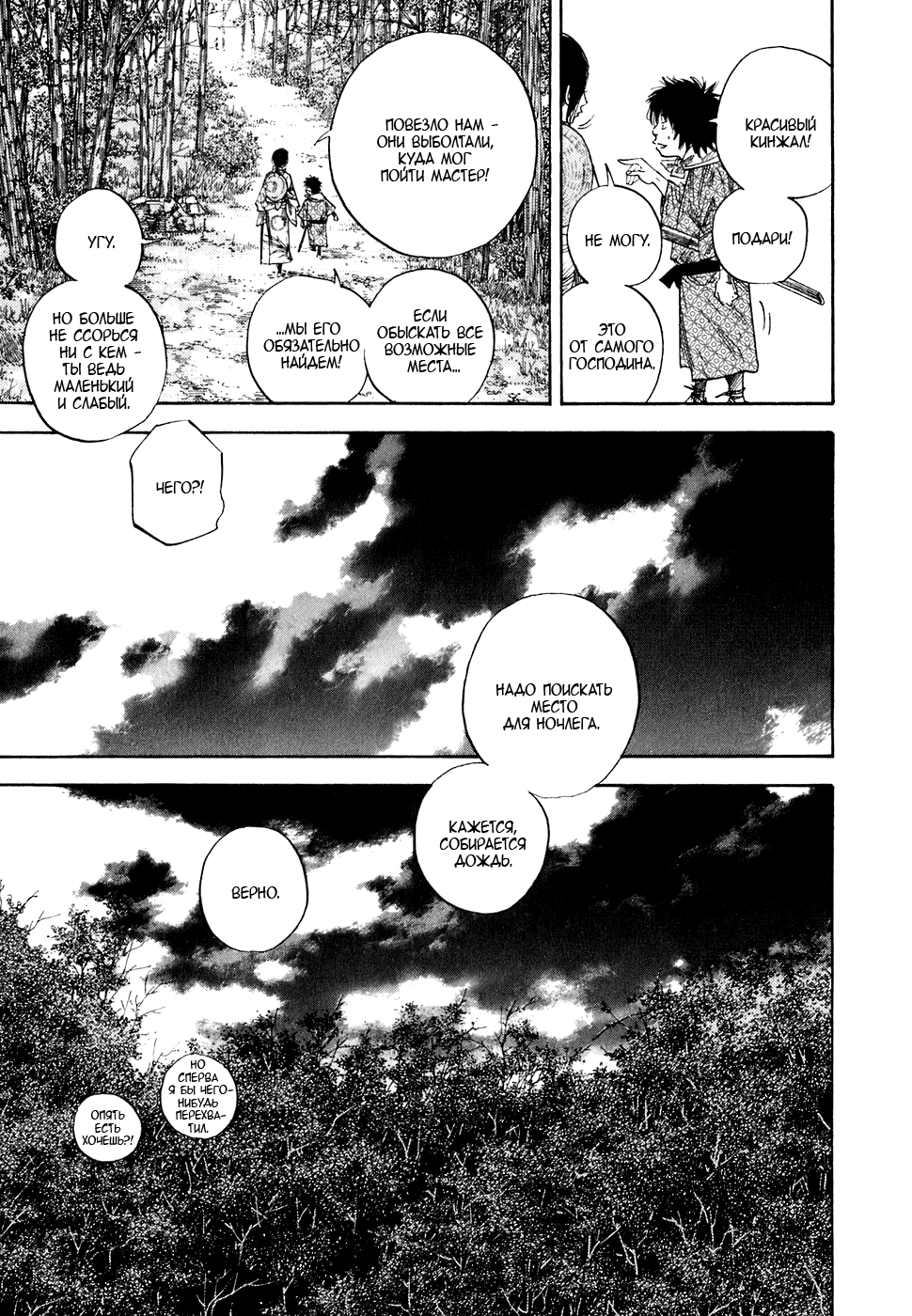 Read Vagabond RU Manga Online