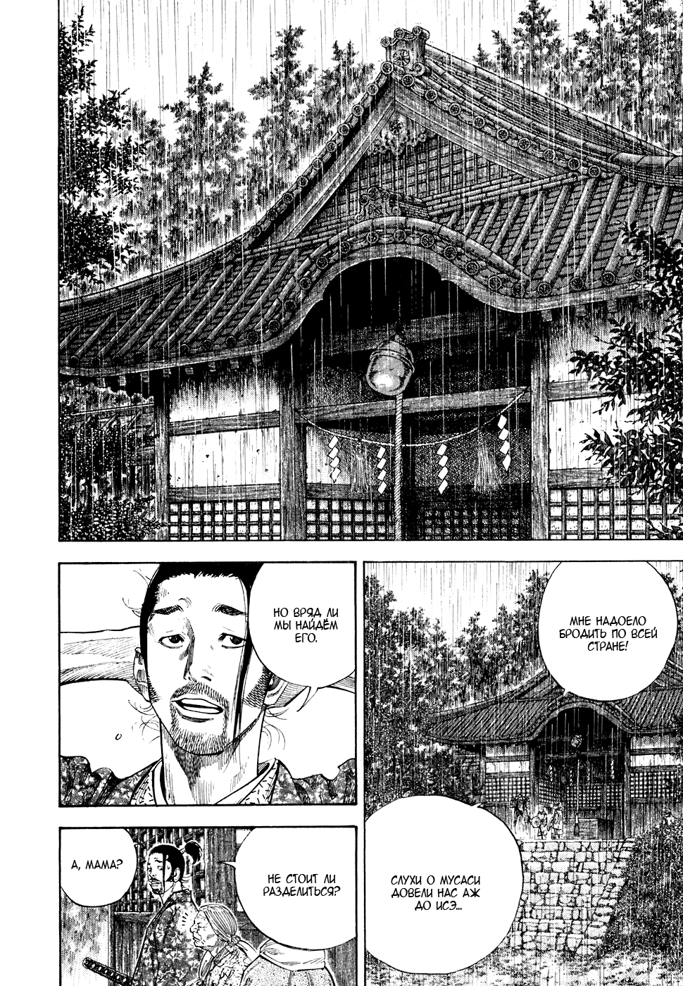Read Vagabond RU Manga Online